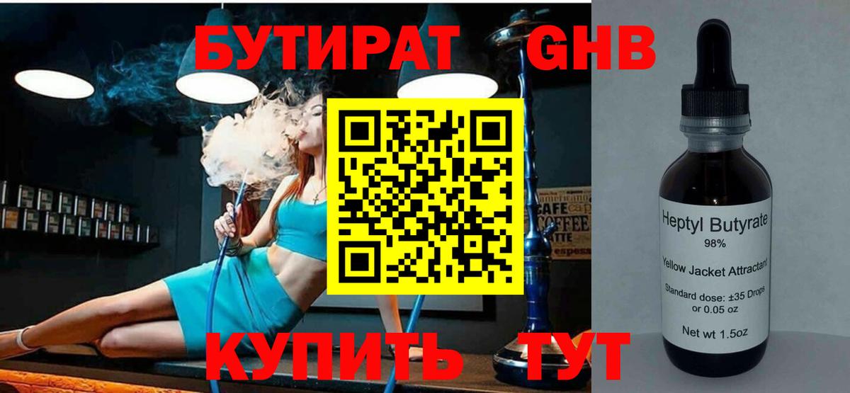 БУТИРАТ 99%  Вход с VPN  Осинники 