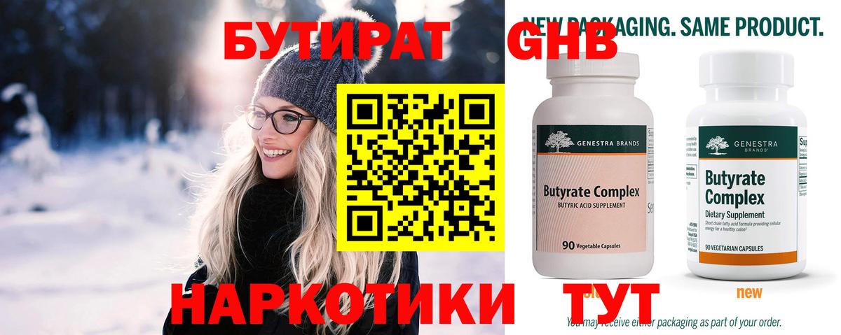 Бутират BDO 33% Осинники