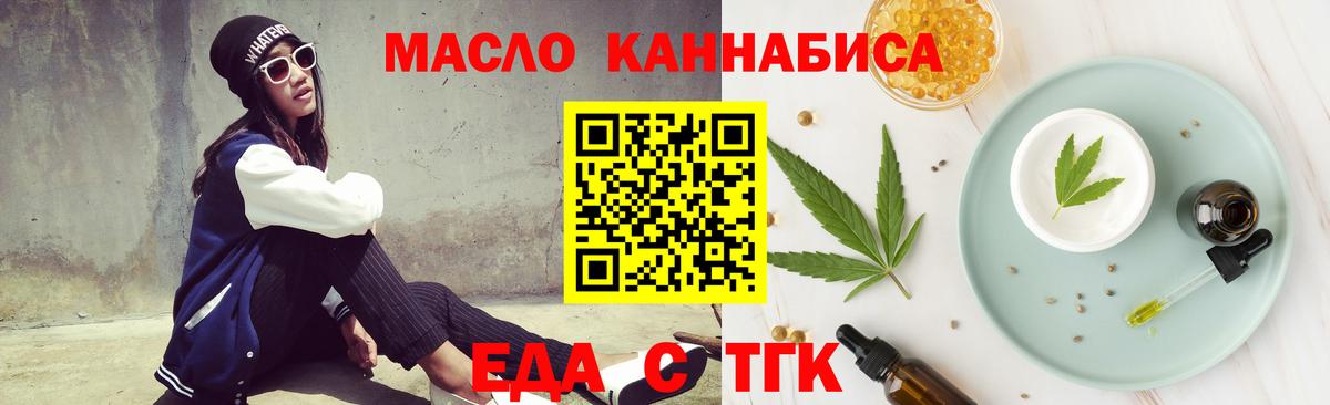 Печенье с ТГК конопля Осинники