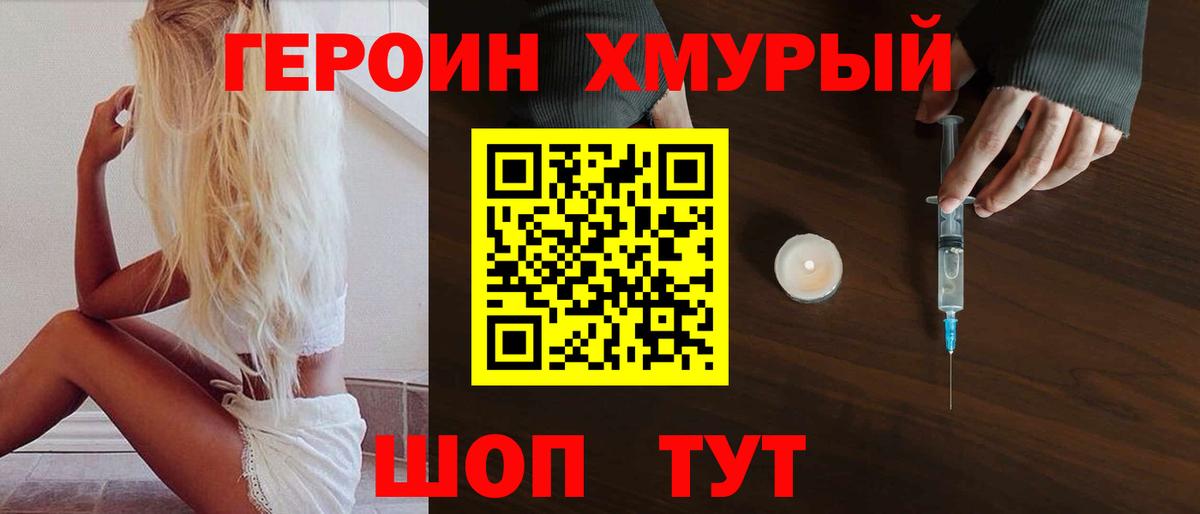 Героин гречка  Вход с VPN  Героин  Осинники 