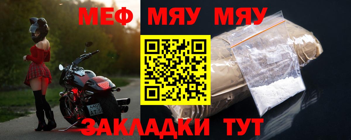 МЕФ  МЕФ mephedrone  Осинники  Вход с VPN  МЕФ  Мефедрон мяу мяу 