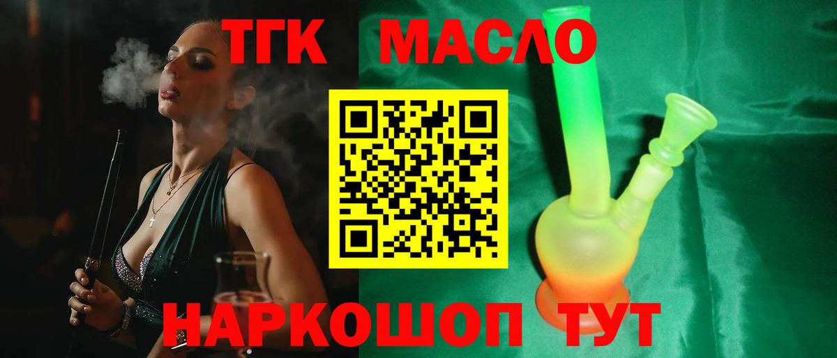 Дистиллят ТГК вейп с тгк Осинники
